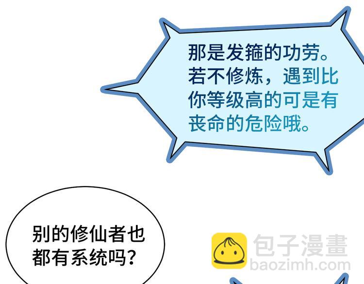 🍲最强修仙系统 第3话 技能CD怎么办？ 第26页