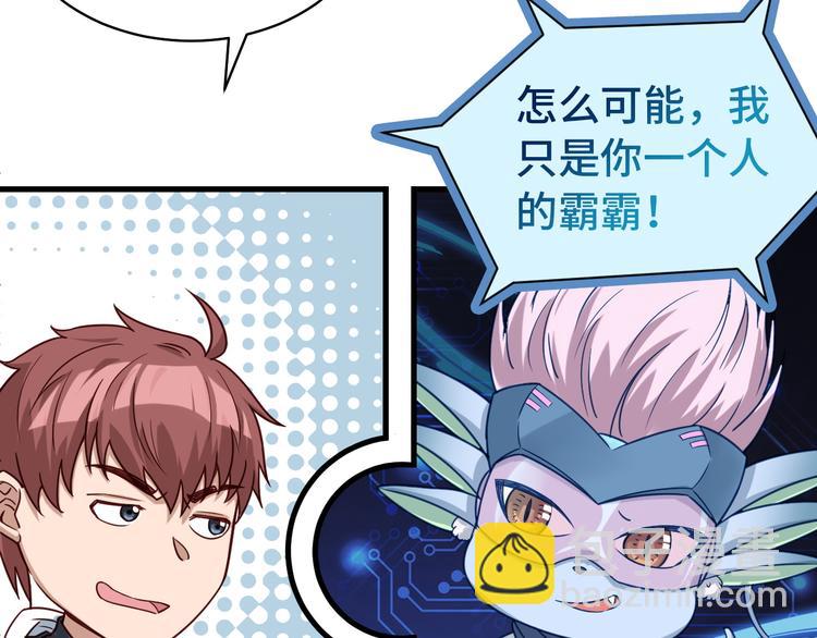 🍲最强修仙系统 第3话 技能CD怎么办？ 第27页