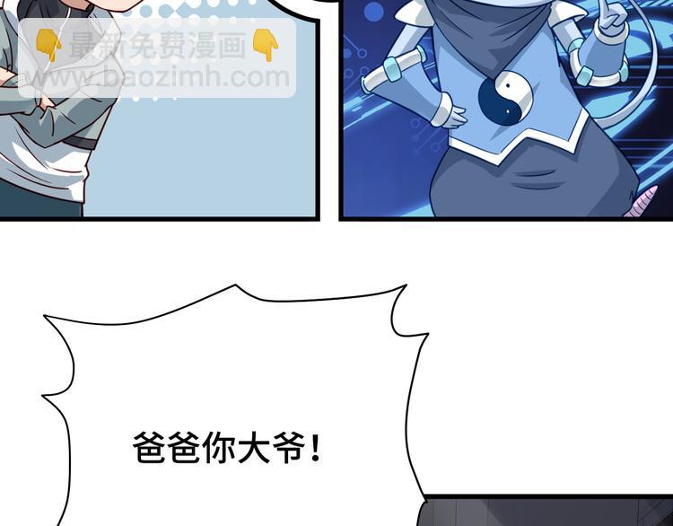 🍲最强修仙系统 第3话 技能CD怎么办？ 第28页