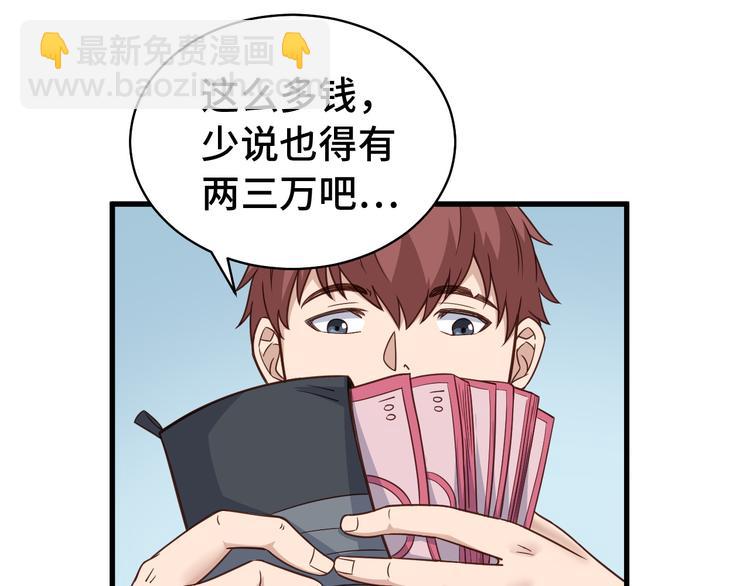 🍲最强修仙系统 第3话 技能CD怎么办？ 第36页