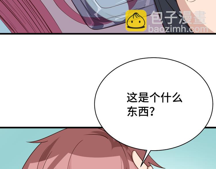 🍲最强修仙系统 第3话 技能CD怎么办？ 第38页