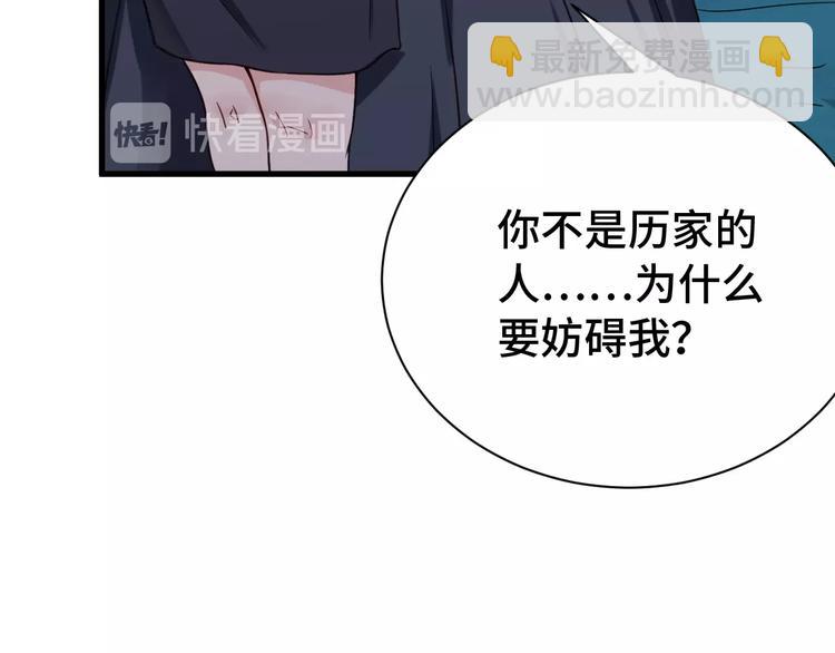 🍲最强修仙系统 第21话 圈套 第16页