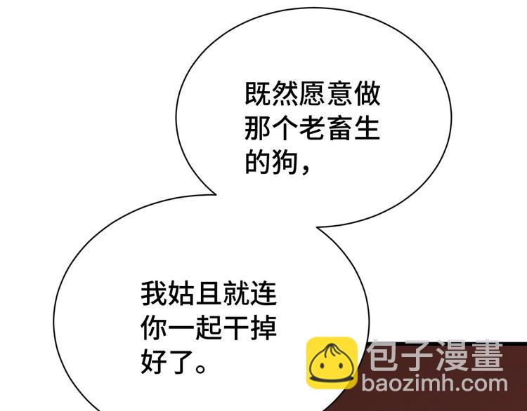 🍲最强修仙系统 第21话 圈套 第19页