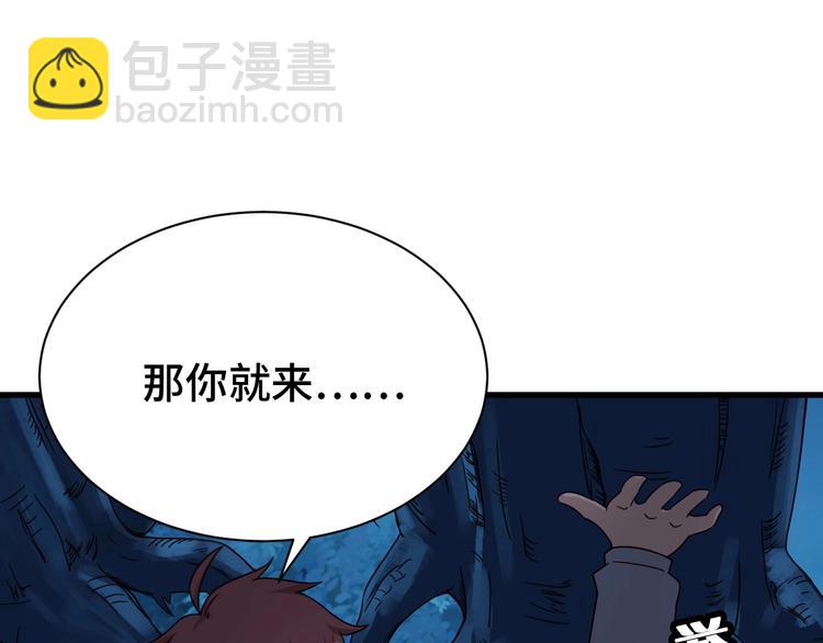 🍲最强修仙系统 第21话 圈套 第22页