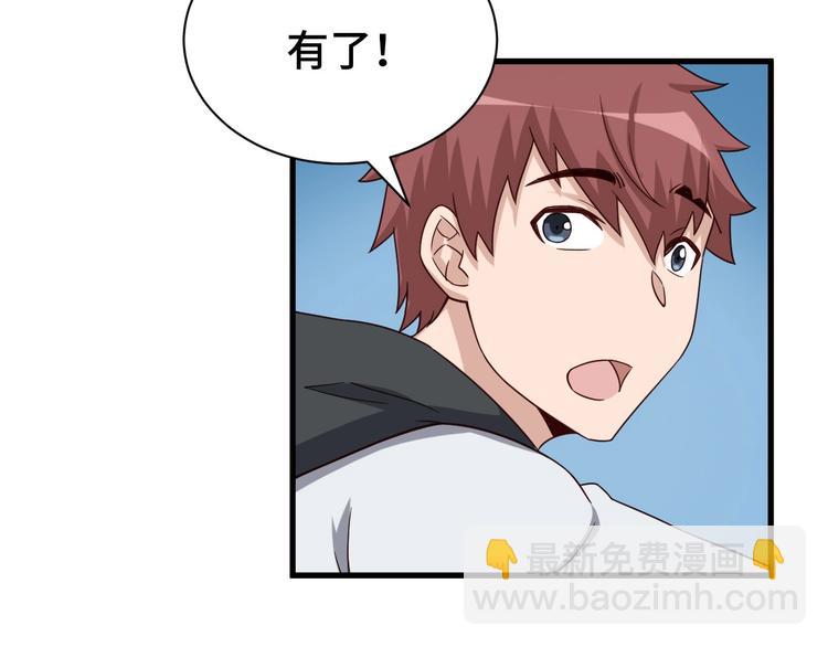🍲最强修仙系统 第21话 圈套 第38页