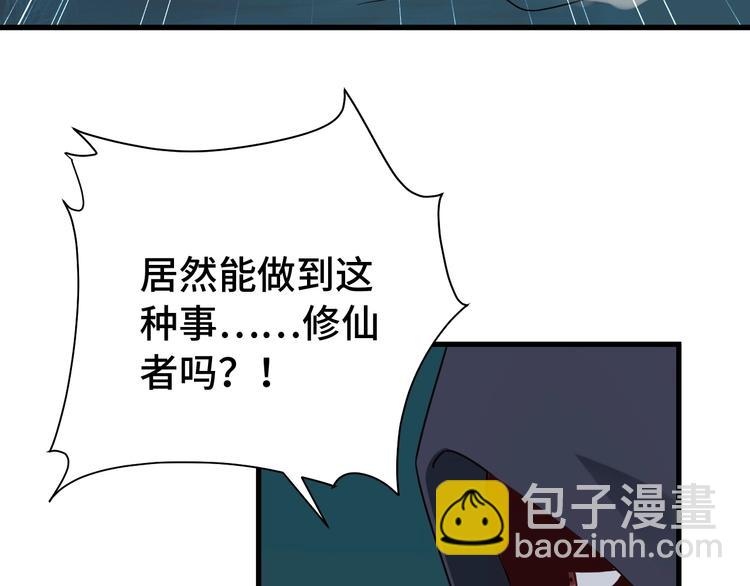 🍲最强修仙系统 第21话 圈套 第7页