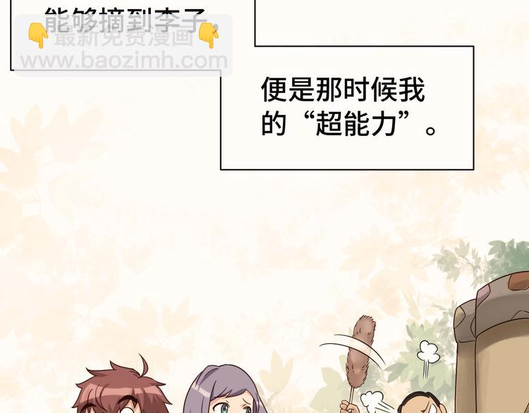 🍲最强修仙系统 第23话 这就是我！ 第11页