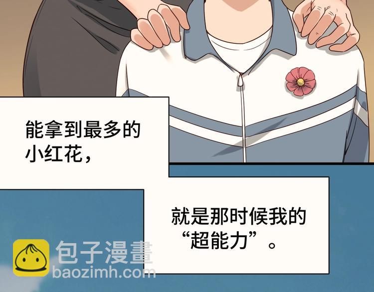 🍲最强修仙系统 第23话 这就是我！ 第16页