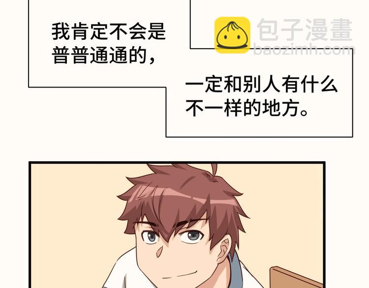 🍲最强修仙系统 第23话 这就是我！ 第21页