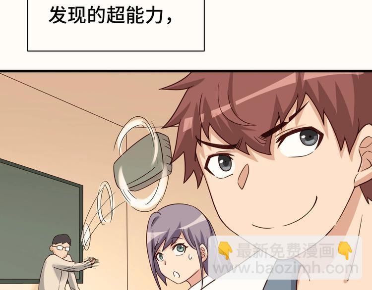 🍲最强修仙系统 第23话 这就是我！ 第23页