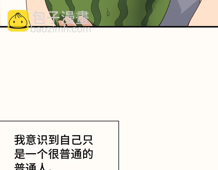 🍲最强修仙系统 第23话 这就是我！ 第42页