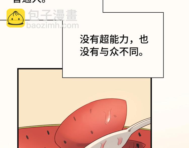 🍲最强修仙系统 第23话 这就是我！ 第43页