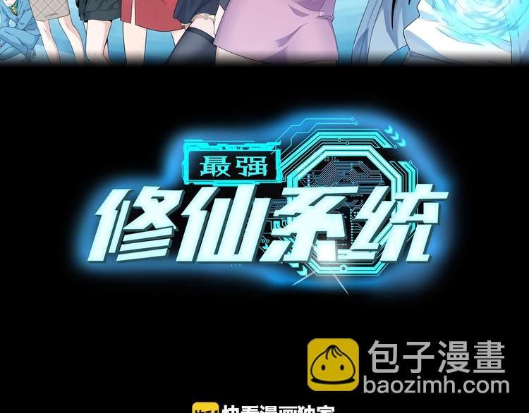 🍲最强修仙系统 第23话 这就是我！ 第50页