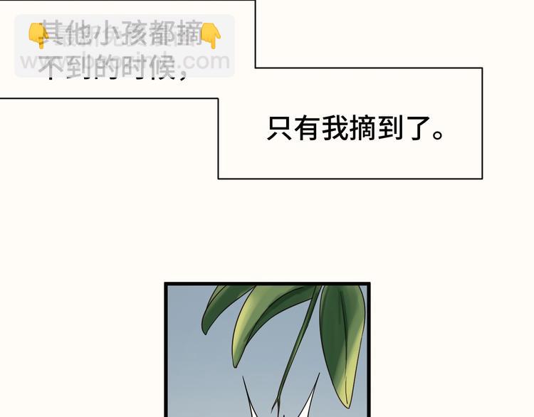 🍲最强修仙系统 第23话 这就是我！ 第7页