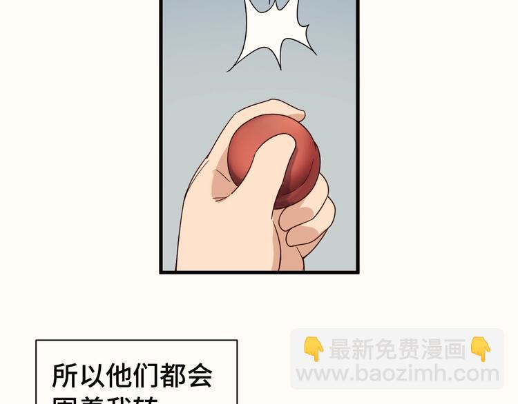 🍲最强修仙系统 第23话 这就是我！ 第8页