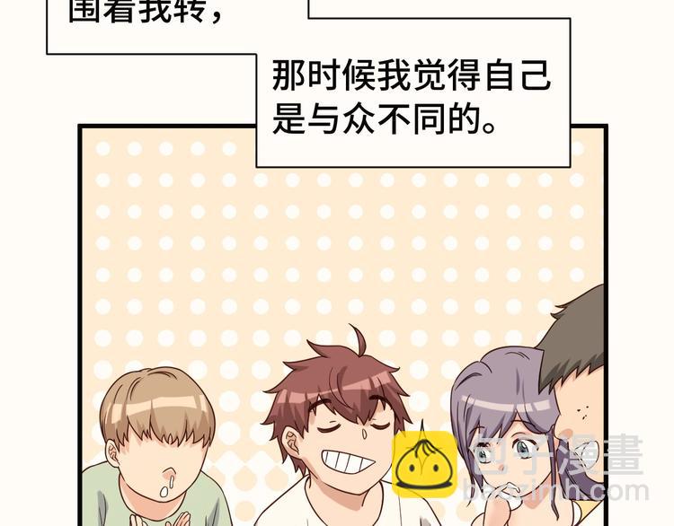 🍲最强修仙系统 第23话 这就是我！ 第9页