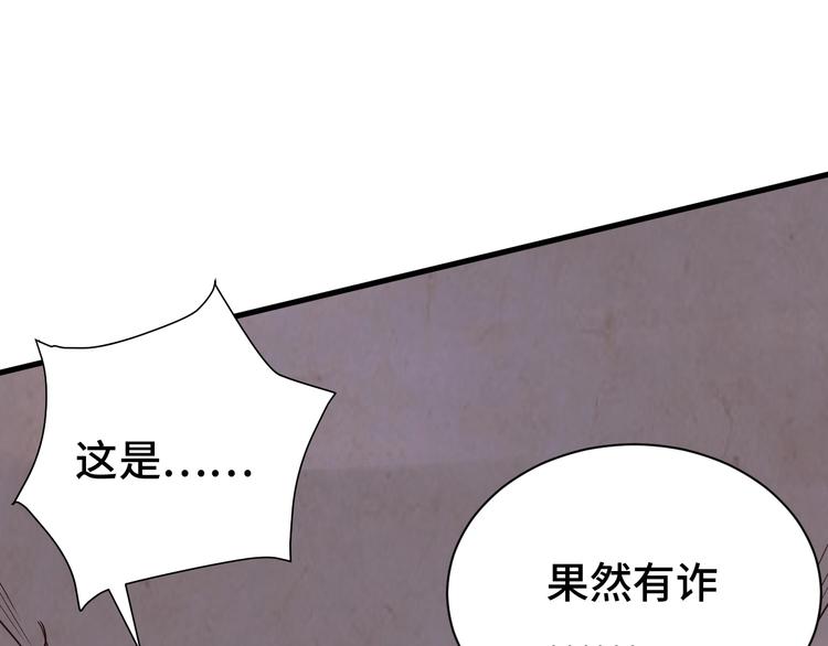 🍲最强修仙系统 第25话 这就叫手段！ 第31页