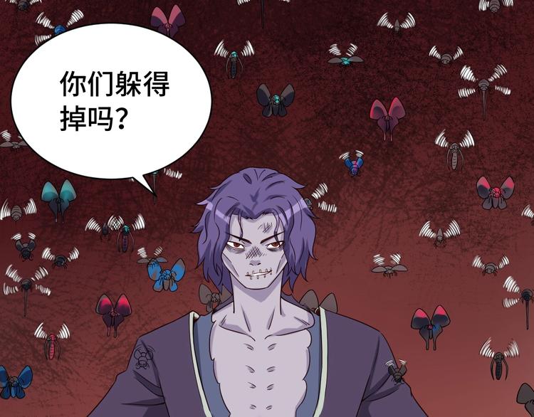 🍲最强修仙系统 第25话 这就叫手段！ 第34页