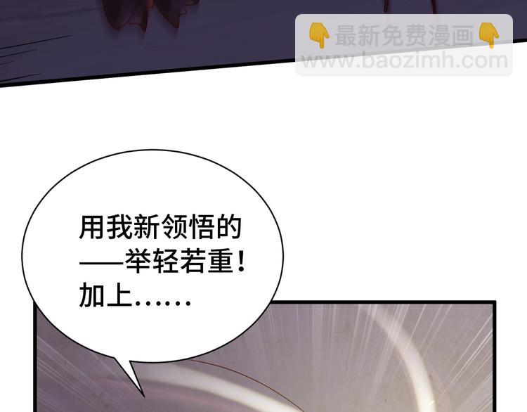 🍲最强修仙系统 第25话 这就叫手段！ 第43页