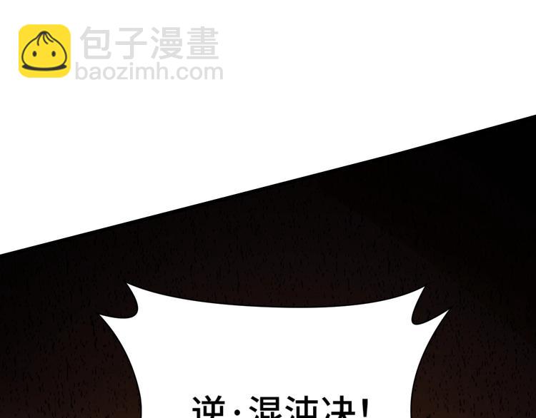 🍲最强修仙系统 第25话 这就叫手段！ 第47页