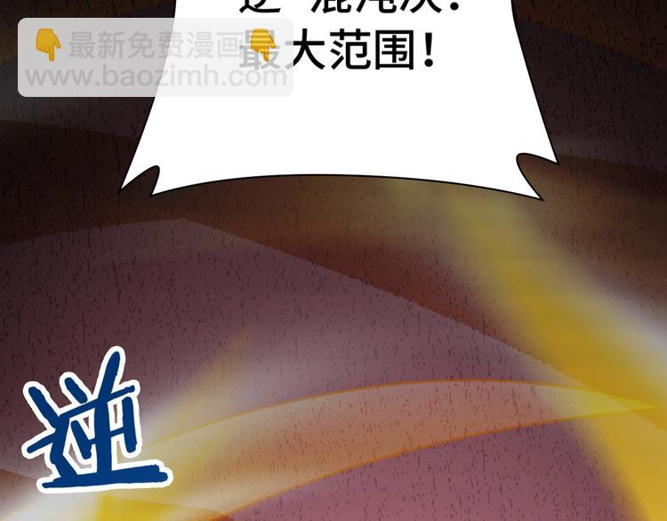 🍲最强修仙系统 第25话 这就叫手段！ 第48页