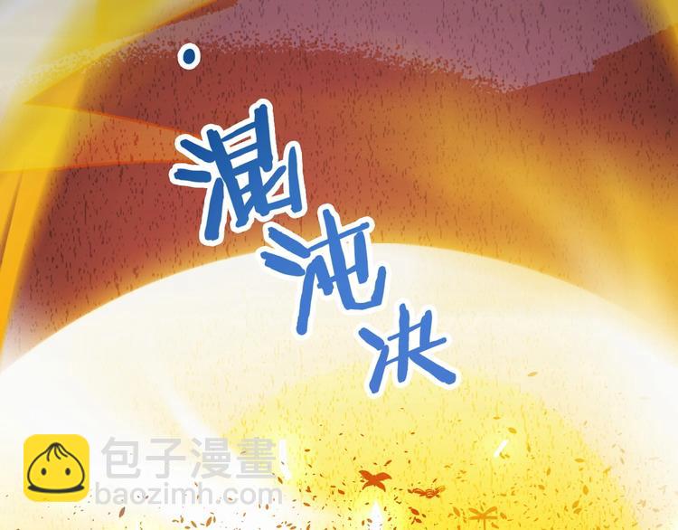 🍲最强修仙系统 第25话 这就叫手段！ 第49页