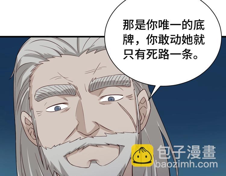 🍲最强修仙系统 第25话 这就叫手段！ 第9页