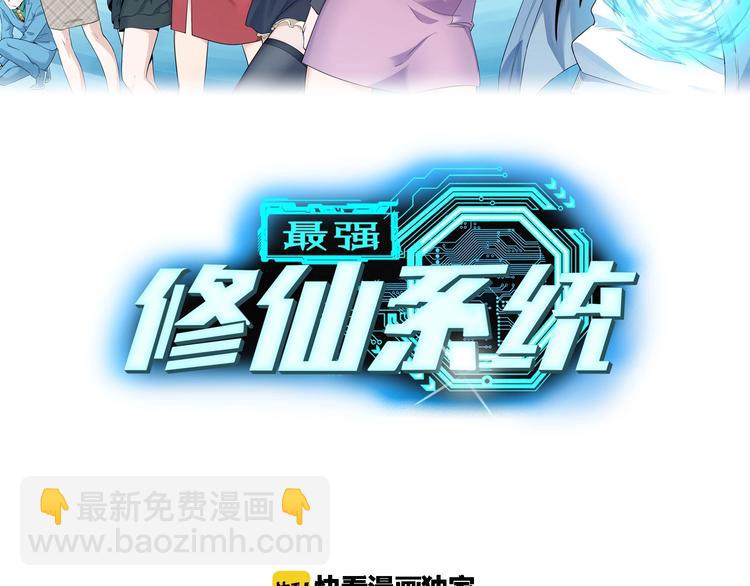 🍲最强修仙系统 第27话 千万里我追寻着你！ 第2页