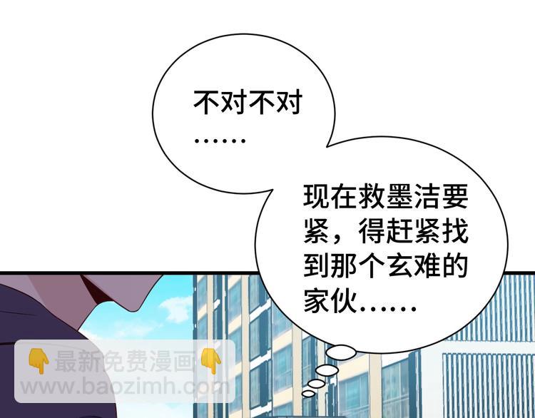 🍲最强修仙系统 第27话 千万里我追寻着你！ 第20页