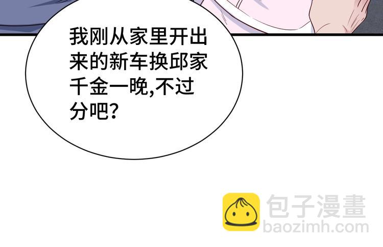 🍲最强修仙系统 第27话 千万里我追寻着你！ 第26页