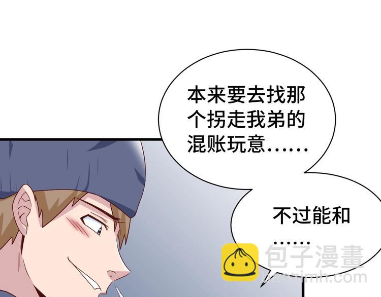 🍲最强修仙系统 第27话 千万里我追寻着你！ 第27页