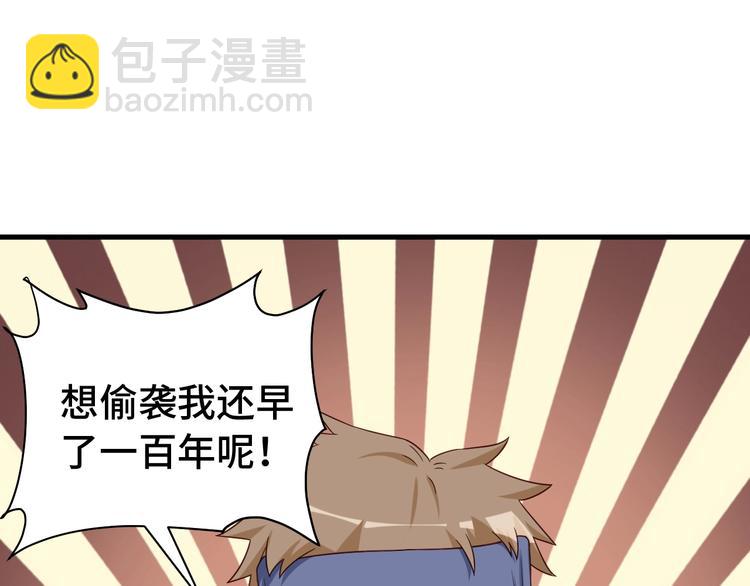 🍲最强修仙系统 第27话 千万里我追寻着你！ 第39页