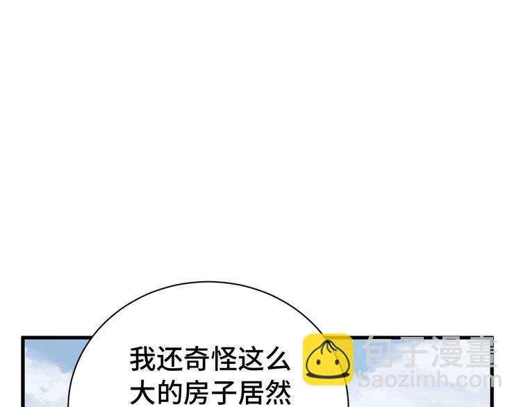🍲最强修仙系统 第29话 温柔的陷阱 第19页