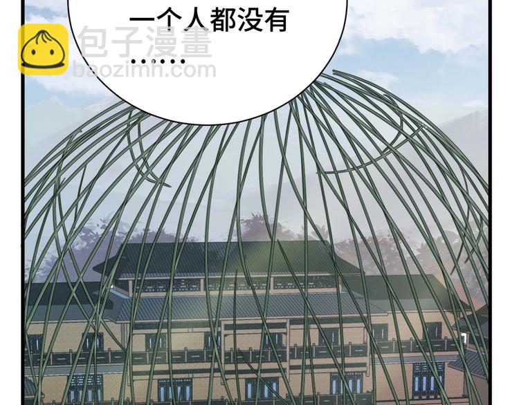 🍲最强修仙系统 第29话 温柔的陷阱 第20页
