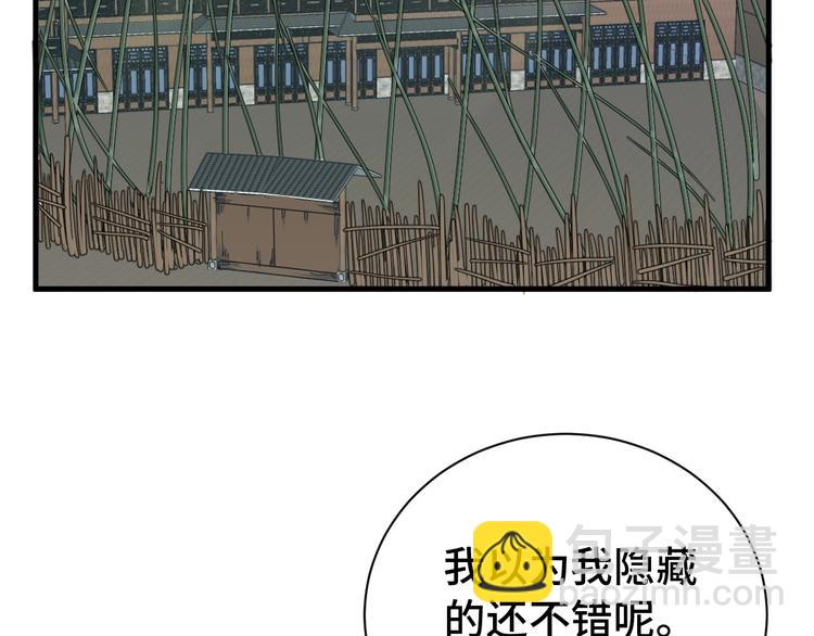 🍲最强修仙系统 第29话 温柔的陷阱 第21页