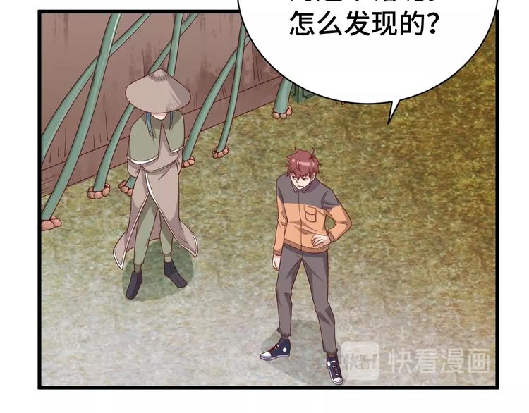 🍲最强修仙系统 第29话 温柔的陷阱 第22页