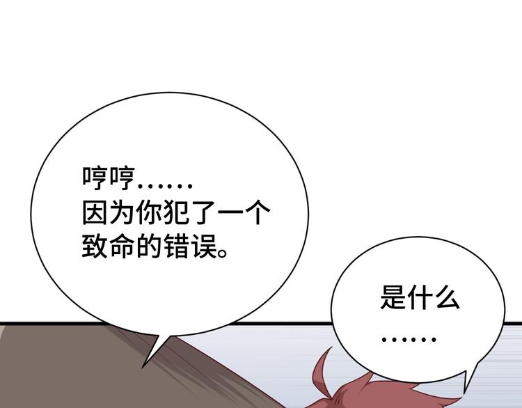 🍲最强修仙系统 第29话 温柔的陷阱 第23页