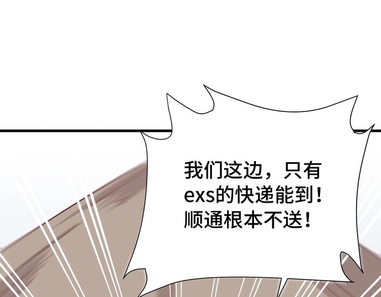 🍲最强修仙系统 第29话 温柔的陷阱 第25页