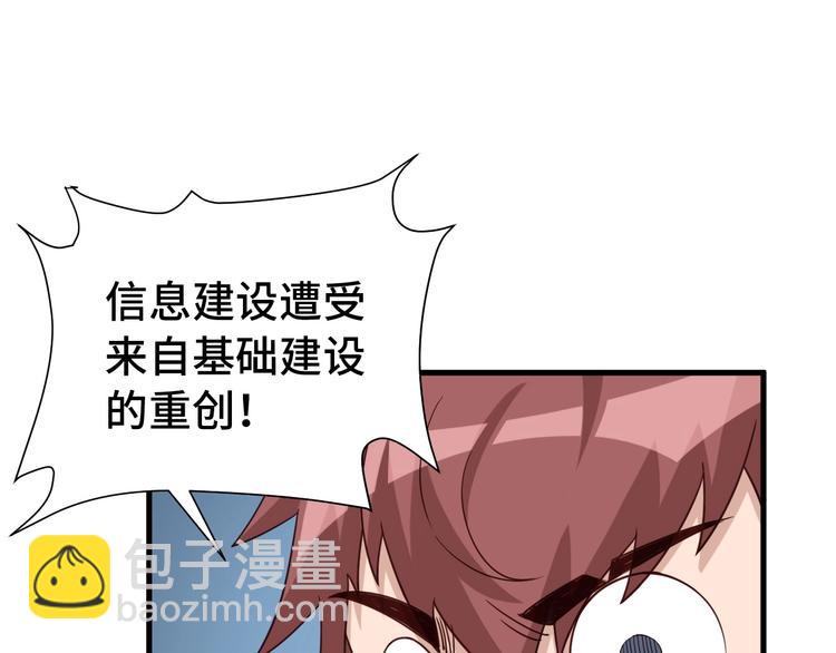 🍲最强修仙系统 第29话 温柔的陷阱 第30页