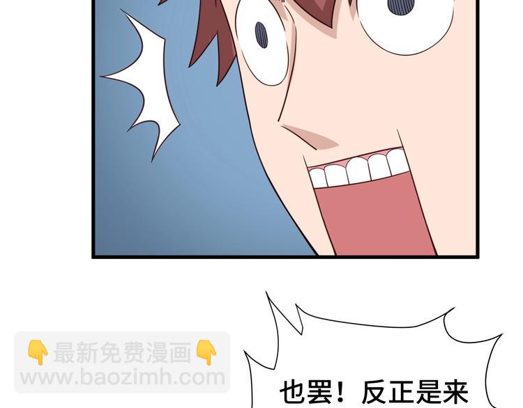 🍲最强修仙系统 第29话 温柔的陷阱 第31页