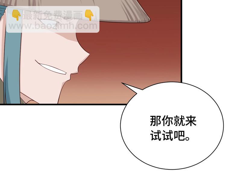 🍲最强修仙系统 第29话 温柔的陷阱 第34页