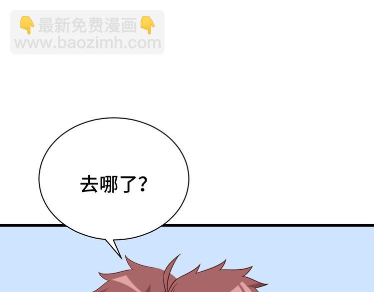 🍲最强修仙系统 第29话 温柔的陷阱 第37页