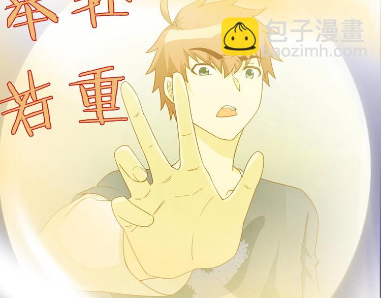🍲最强修仙系统 第29话 温柔的陷阱 第44页