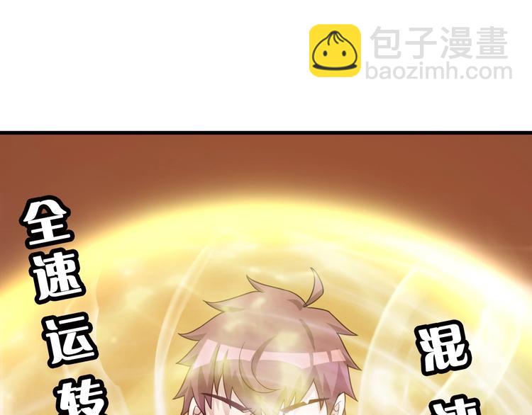 🍲最强修仙系统 第29话 温柔的陷阱 第50页