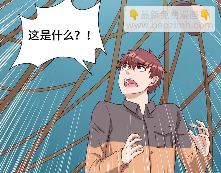 🍲最强修仙系统 第29话 温柔的陷阱 第6页