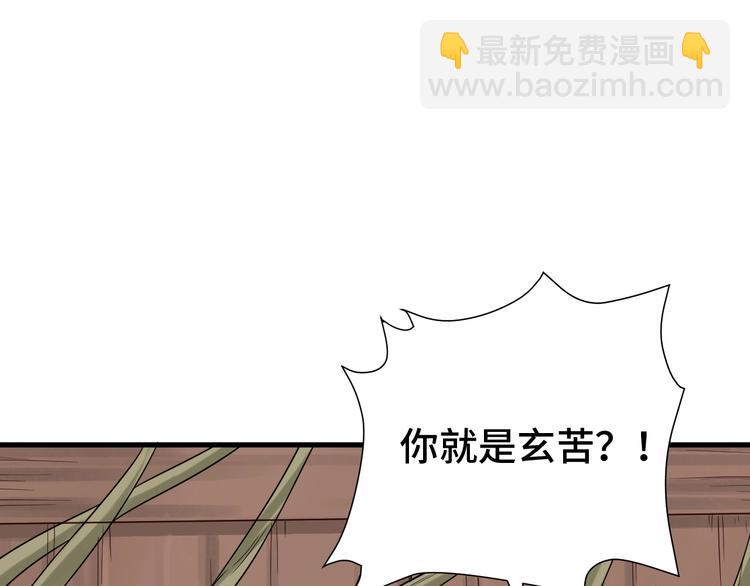 🍲最强修仙系统 第29话 温柔的陷阱 第9页