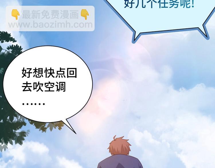 🍲最强修仙系统 第31话 我是大明星 第11页