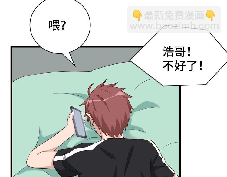 🍲最强修仙系统 第31话 我是大明星 第20页