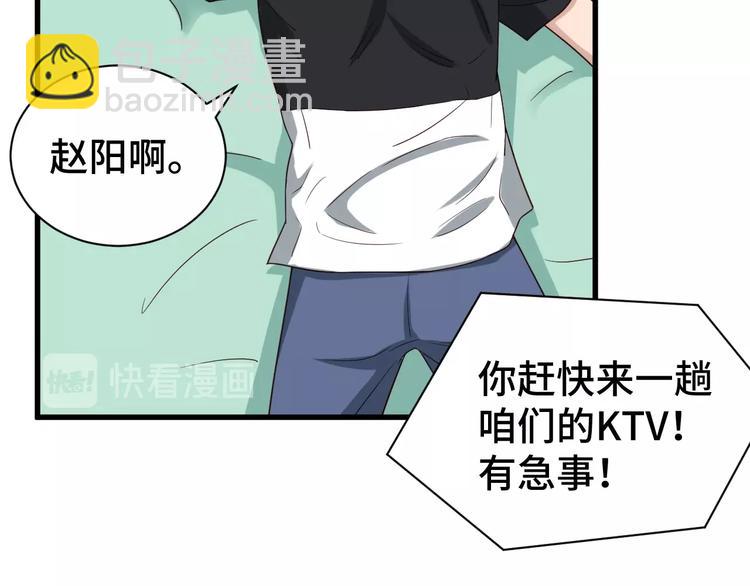 🍲最强修仙系统 第31话 我是大明星 第21页