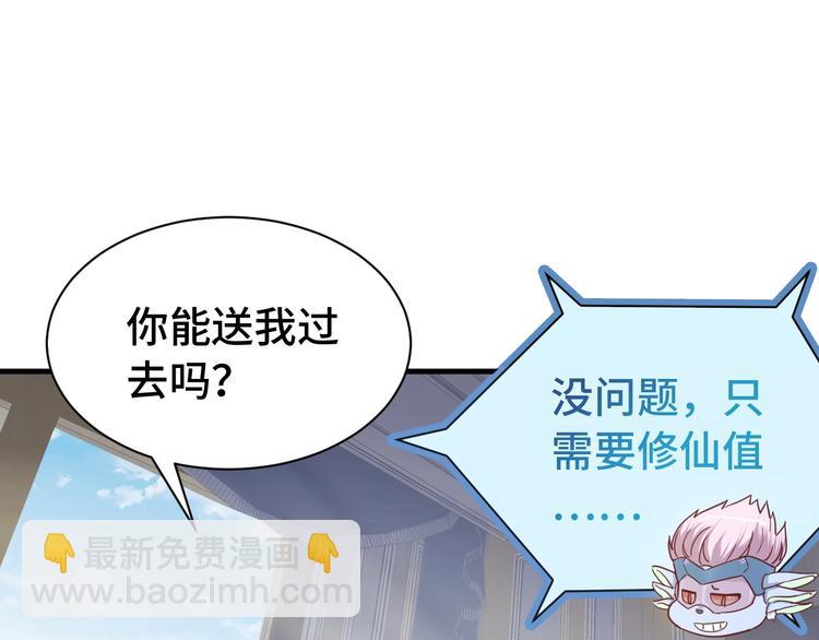 🍲最强修仙系统 第31话 我是大明星 第26页
